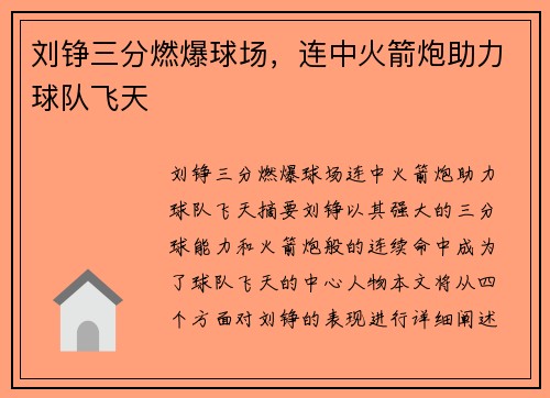 刘铮三分燃爆球场，连中火箭炮助力球队飞天