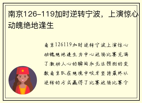 南京126-119加时逆转宁波，上演惊心动魄绝地逢生