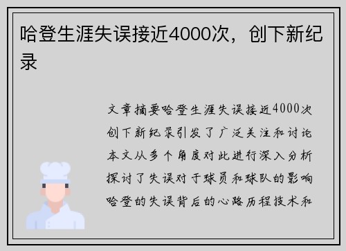 哈登生涯失误接近4000次，创下新纪录
