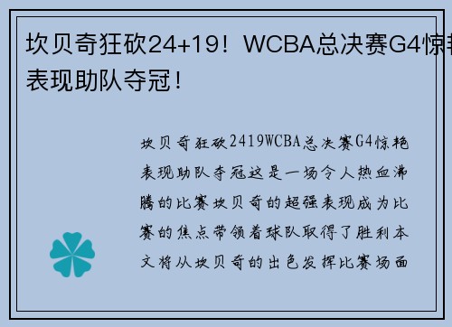 坎贝奇狂砍24+19！WCBA总决赛G4惊艳表现助队夺冠！
