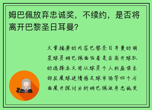 姆巴佩放弃忠诚奖，不续约，是否将离开巴黎圣日耳曼？